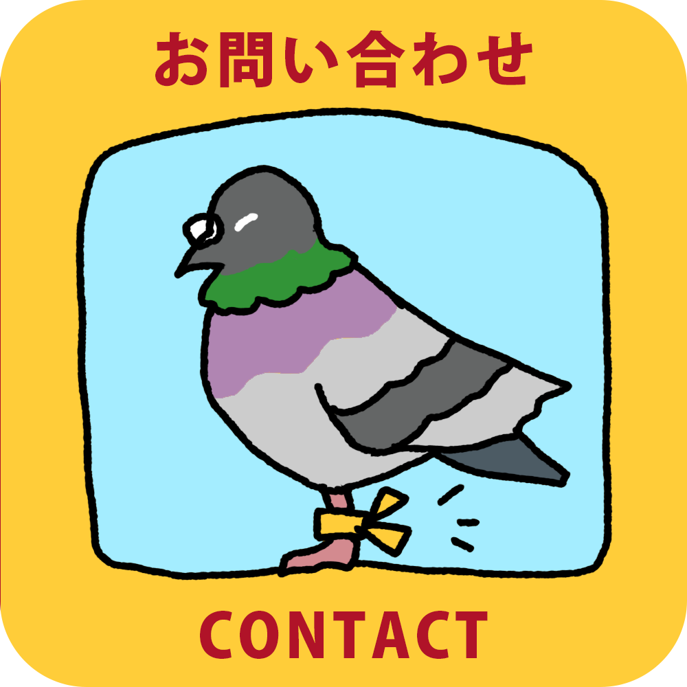 お問い合わせはこちらから